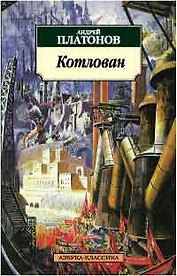 Котлован