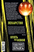 Трансметрополитен. Кн.5. Лекарство. Опять по новой - 1
