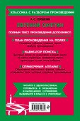 Евгений Онегин (твёрдая обложка) - 1