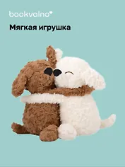 Мягкая игрушка Две Собачки (парные) (32см) (12-202510-HV-185)