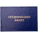 Студенческий билет бумвинил, тиснение, синий, OfficeSpace