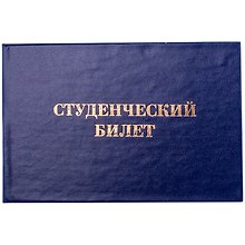 Бланк «Студенческий билет», OfficeSpace
