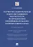Научно-исследовательская работа обучающихся в магистратуре по проблематике предпринимательского и корпоративного права. Учебное пособие - 0
