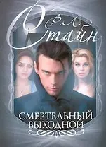 Смертельный выходной