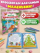 Весёлые кроссворды для детей от 6 лет - 2