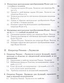 Операторы преобразования для краевых задач, интегральных представлений и восстановления зависимостей - 2