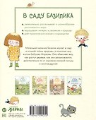 В саду Базилика. Как какают деревья? - 1