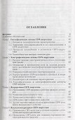СВЧ-энергетика. Теория и практика - 1