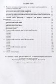Гаммы, арпеджио и аккорды для готово-выборного аккордеона. Учебно-методическое пособие - 1
