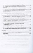 Самодетерминация и многогранная миссия человека. Монография - 2