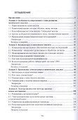 Методы и достижения современной аналитической химии. Учебник - 1