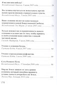 Учение о ненасилии - 2