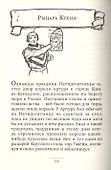 Легенды о короле Артуре - 2