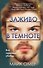 Заживо в темноте (#2) - 0