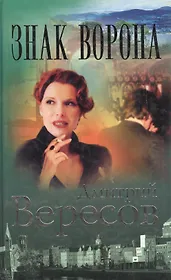 Знак Ворона