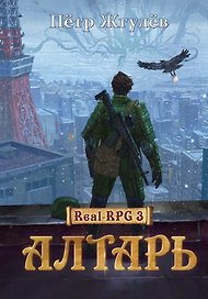 Алтарь