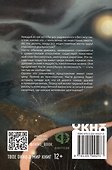 Амриты: цена бессмертия - 1