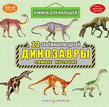 Динозавры. Самые кусачие