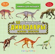Динозавры. Самые кусачие