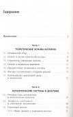 Основы катализа: учебное пособие - 1