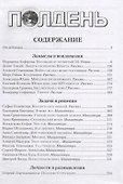 Альманах фантастики Полдень, Выпуск № 4 - 1