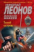 Тихий остров - 0