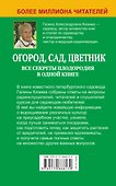 Огород, сад, цветник. Все секреты плодородия в одной книге - 1