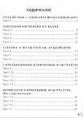 Комплексный анализ текста. Рабочая тетрадь по русскому языку: 6 класс: ко всем действующим учебникам / 3-е изд., перераб. и доп. - 1