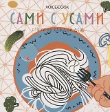 Сами с усами