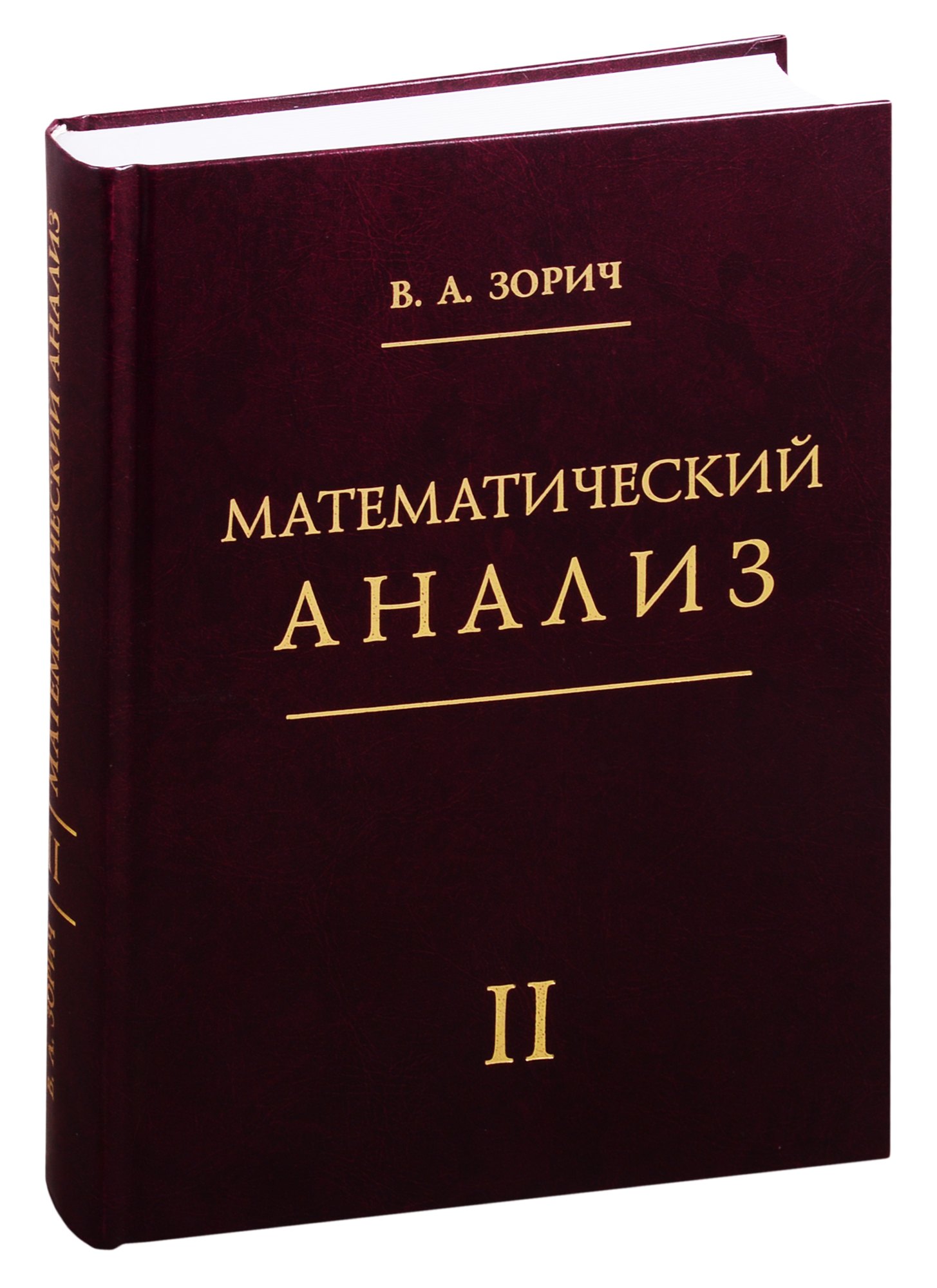 

Математический анализ. Часть 2