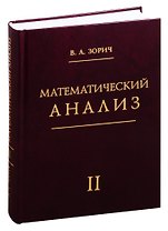 Математический анализ. Часть 2