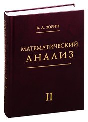 Математический анализ. Часть 2