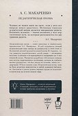 Педагогическая  поэма - 1