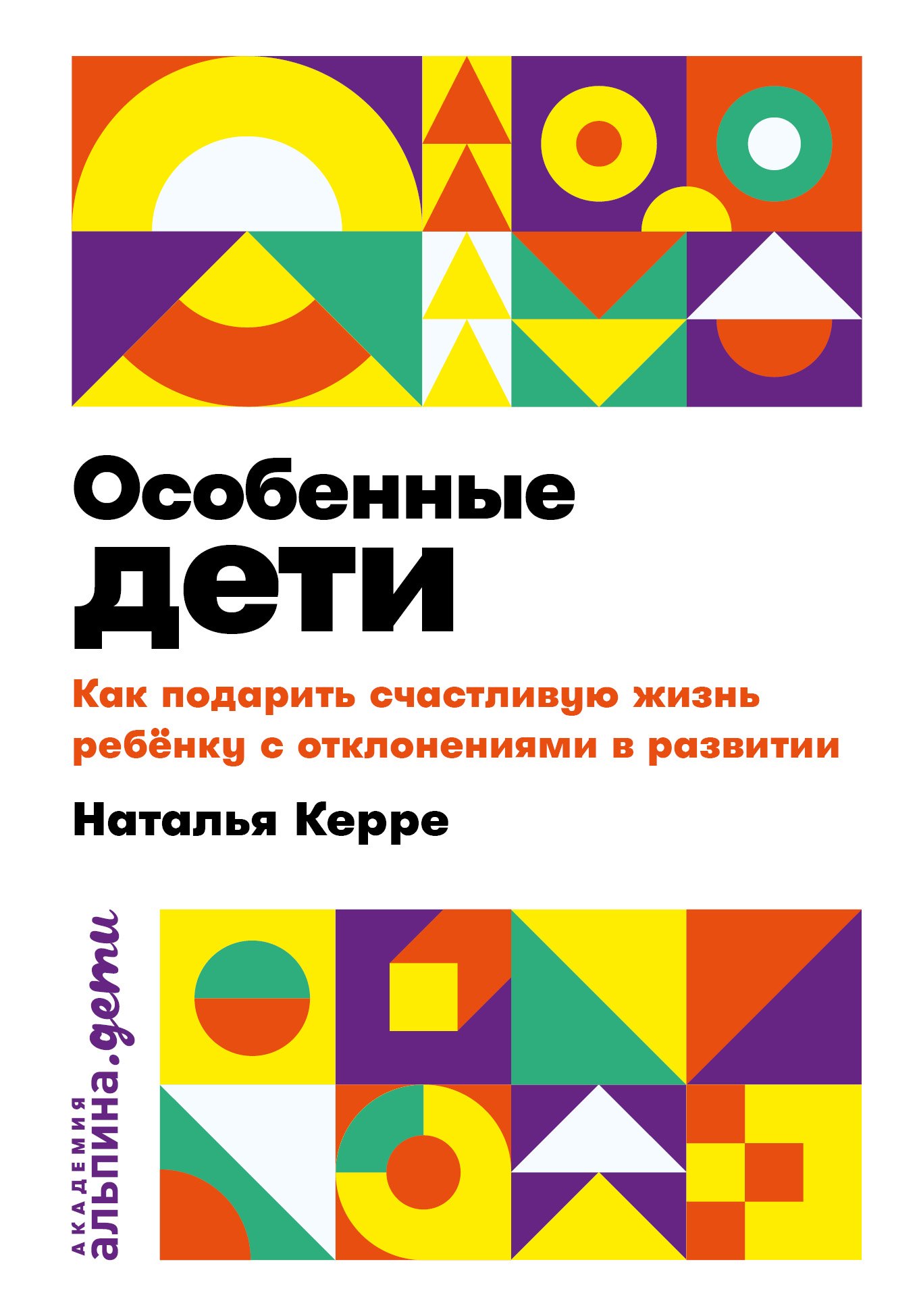 

Особенные дети: Как подарить счастливую жизнь ребенку с отклонениями в развитии