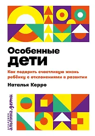 Особенные дети: Как подарить счастливую жизнь ребенку с отклонениями в развитии