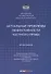Актуальные проблемы эффективности частного права монография - 0