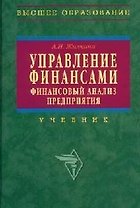Управление финансами