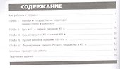 История России. 6 класс. Контрольные работы - 1