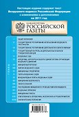 Воздушный кодекс РФ.2011г. - 1