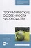 Географические особенности лесоводства - 0