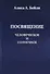 Посвящение Человеческое и Солнечное - 0