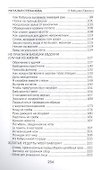 Учения и наставления моей бабушки Евдокии - 2