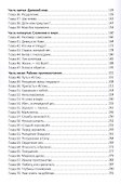 Пустынь. Мистический роман-практикум - 2