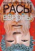 Расы Европы - 0