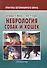 Неврология собак и кошек (мПВВ) Крисман - 0