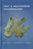 Гипс в малоэтажном строительстве