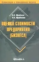 Оценка стоимости предприятия (бизнеса)