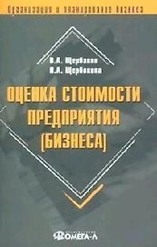 Оценка стоимости предприятия (бизнеса)