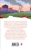Незнакомка из Уайлдфелл-Холла - 1