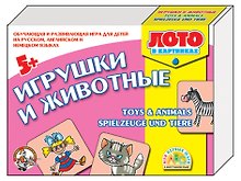 Игрушки и животные Обуч. и развив. игра на рус. англ. и нем. яз. (01150) (5+) (коробка) (ДК)